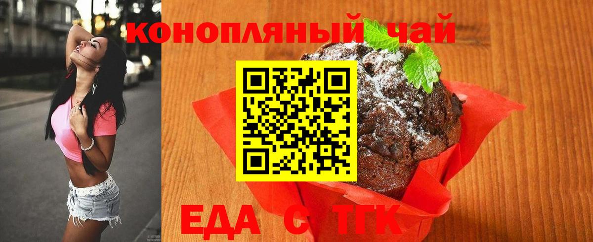 Еда ТГК марихуана  Вход с VPN  Усть-Кут 