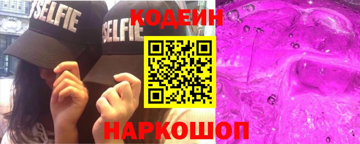 Кодеин напиток Lean (лин)  Вход с VPN  Усть-Кут 