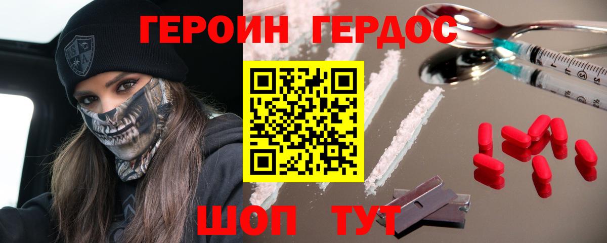 ГЕРОИН белый Усть-Кут