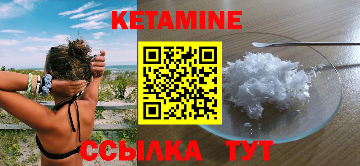 КЕТАМИН ketamine Усть-Кут