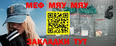 мяу мяу кристалл Рузаевка